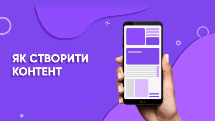 Контент для інстаграм, SMM контент
