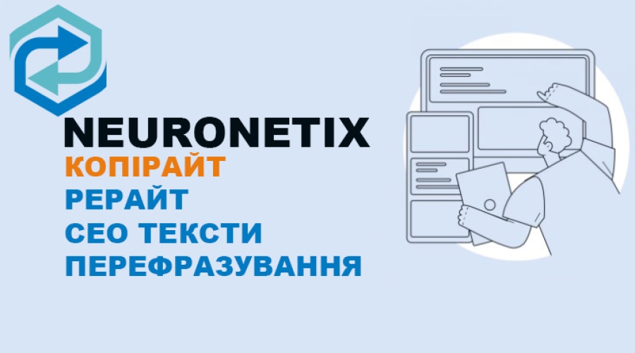AI для перефразування тексту