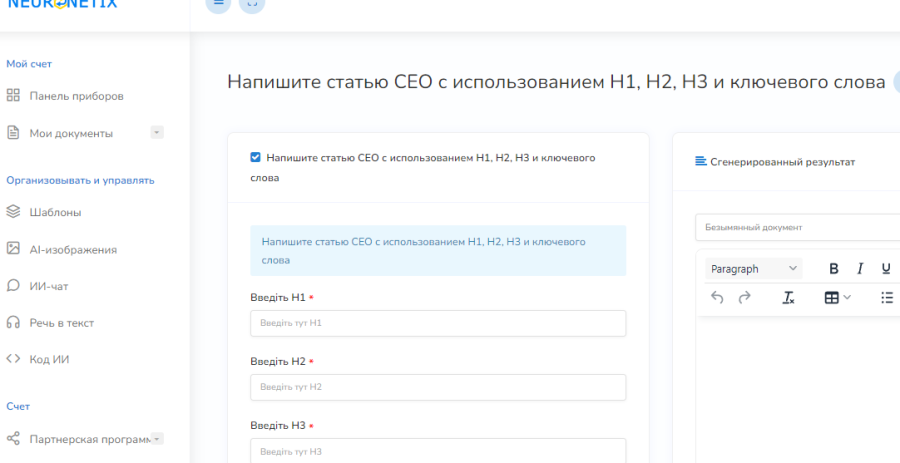 Искусственный интеллект генерация текста